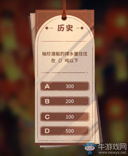 《碧藍(lán)航線》袖珍潛艇的排水量往往在多少噸以下