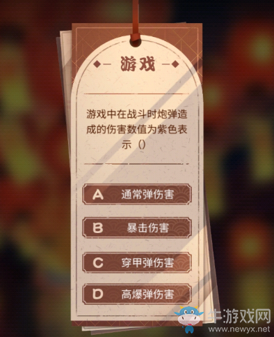 《碧藍(lán)航線》游戲中在戰(zhàn)斗時(shí)炮彈造成的傷害數(shù)值為紫色表示什么