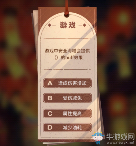 《碧藍(lán)航線》游戲中安全海域會(huì)提供多少的buff效果