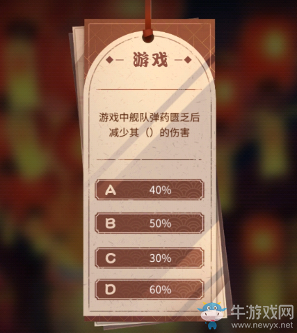 《碧藍航線》游戲中艦隊彈藥匱乏減少其多少傷害