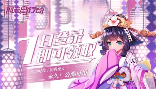 《風(fēng)云島行動(dòng)》淺語(yǔ)時(shí)裝慶典巫女獲取方法
