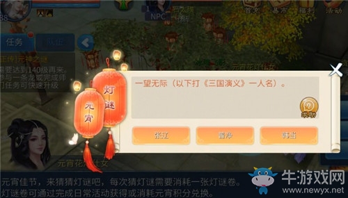 《倩女幽魂》手游一望無際。打三國演義一人名答案