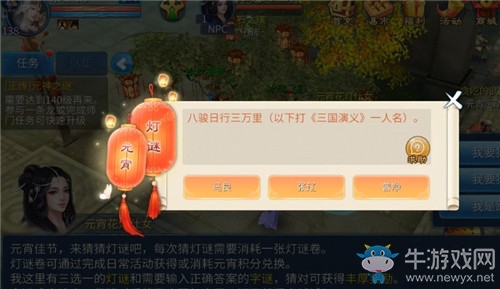 《倩女幽魂》手游八駿日行三萬里。打一三國演義人物答案