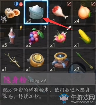 《風云島行動》隱身粉用法詳解