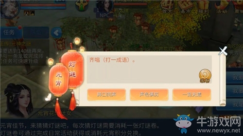 《倩女幽魂》手游齊唱。打一成語答案