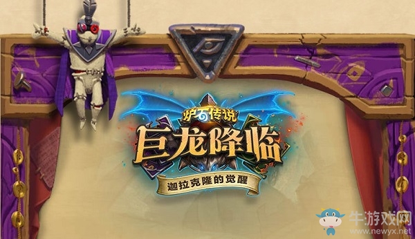 《爐石傳說》迦拉克隆的覺醒第二章獎勵