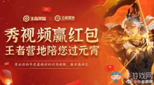 《王者榮耀》秀視頻贏紅包活動(dòng)