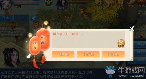 《倩女幽魂》手游婚喪事。打一成語答案
