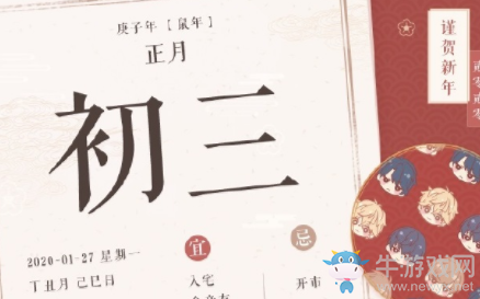 《戀與制作人》官博大年初三兌換碼