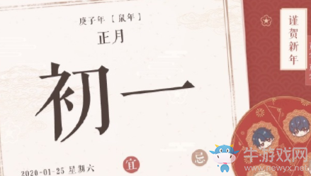 《戀與制作人》官博大年初一兌換碼