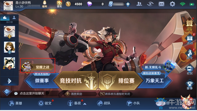 《王者榮耀》2月11日更新公告