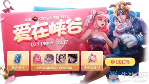 《王者榮耀》2月11日更新公告