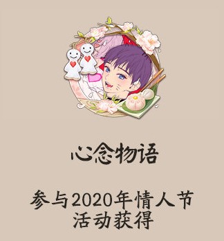 《陰陽師》心念物語頭像框獲取攻略