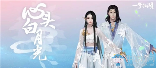 《一夢江湖》手游月光時裝一覽