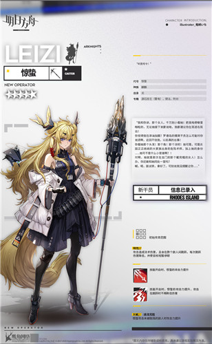 《明日方舟》干員驚蟄介紹