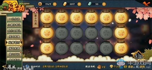 《火影忍者》手游元宵花燈第十七關(guān)攻略