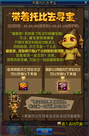 《DNF》帶著托比去尋寶