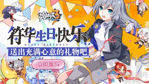 《崩壞3》符華生日taptap禮包