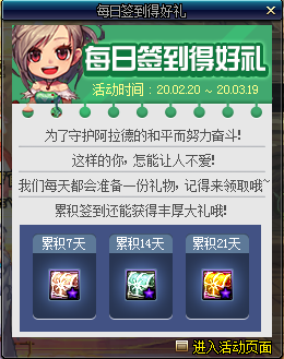 《DNF》2020年2月每日簽到得好禮
