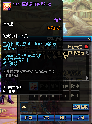 《DNF》2019感謝有你紀(jì)念稱號