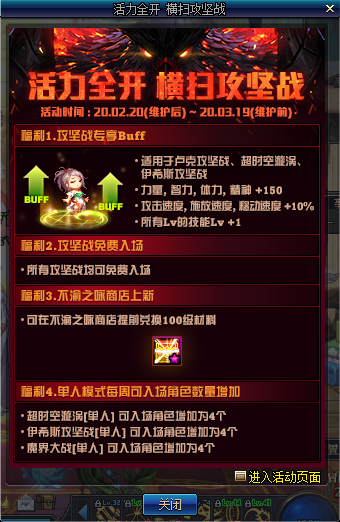 《DNF》活力全開 橫掃攻堅(jiān)戰(zhàn)