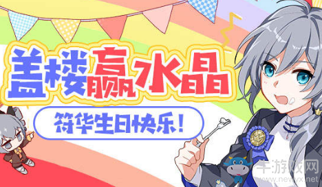 《崩壞3》神州守護者水晶禮包