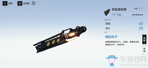 《戰(zhàn)雙帕彌什》狂亂融合炮屬性技能一覽