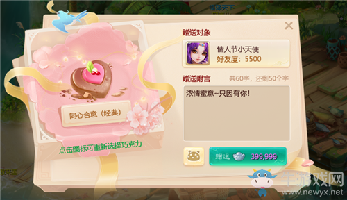 《大話西游》手游2020年情人節濃情蜜意贈禮活動介紹