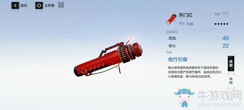 《戰雙帕彌什》開門紅屬性技能一覽