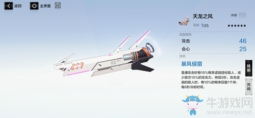 《戰(zhàn)雙帕彌什》天龍之風(fēng)屬性技能一覽