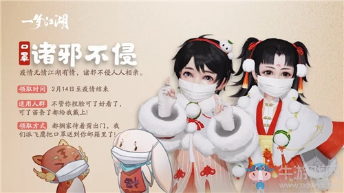 《一夢江湖》手游掛件口罩·諸邪不侵一覽