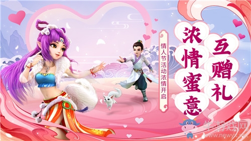 《大話西游》手游2020年情人節活動大全