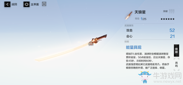 《戰(zhàn)雙帕彌什》天狼星屬性技能一覽