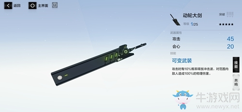 《戰(zhàn)雙帕彌什》動輪大劍屬性技能一覽