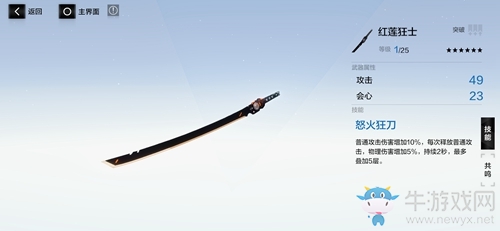 《戰(zhàn)雙帕彌什》紅蓮狂士屬性技能一覽