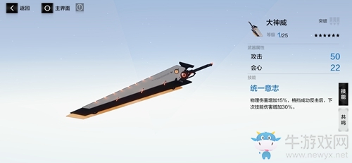 《戰(zhàn)雙帕彌什》大神威屬性技能一覽