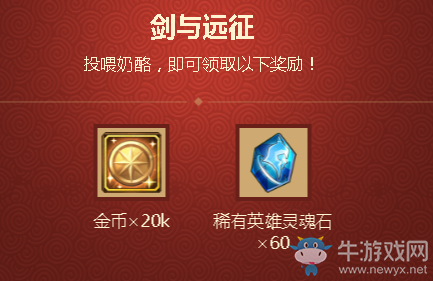 《劍與遠征》春節(jié)禮包兌換碼