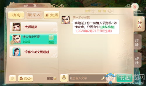 《大話西游》手游2020年情人節濃情蜜意贈禮活動介紹