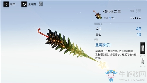 《戰(zhàn)雙帕彌什》伯利恒之星屬性技能一覽