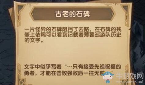 《劍與遠(yuǎn)征》古老的石碑開啟方法