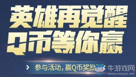 《王者榮耀》峽谷英雄覺醒秀微博活動(dòng)