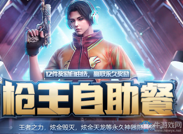 2020《CF》2月槍王自助餐活動