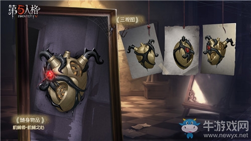 《第五人格》機械師隨身物品機械之心獲得方法介紹