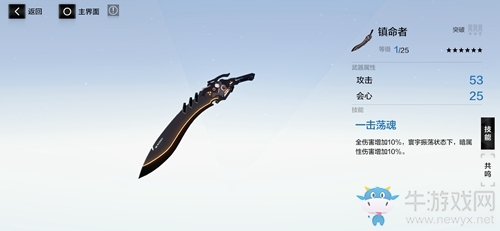 《戰(zhàn)雙帕彌什》鎮(zhèn)命者屬性技能一覽