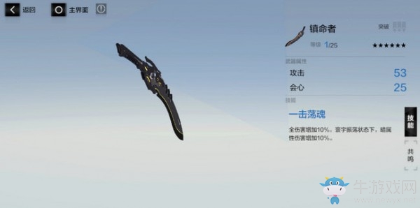 《戰(zhàn)雙帕彌什》鎮(zhèn)命者屬性技能一覽