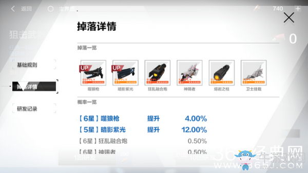 《戰雙帕彌什》噬狼槍屬性技能一覽