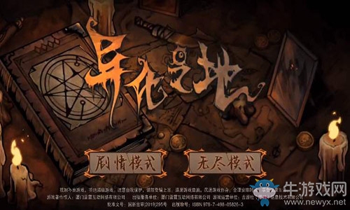 《異化之地》困難模式怎么玩