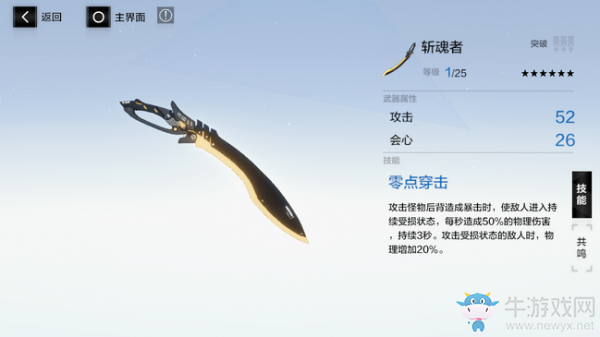 《戰(zhàn)雙帕彌什》斬魂者屬性技能一覽