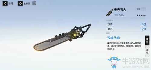 《戰(zhàn)雙帕彌什》電光石火屬性技能一覽