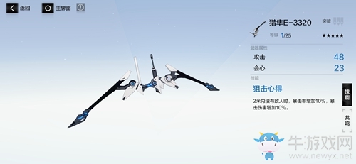 《戰(zhàn)雙帕彌什》隼鷹屬性技能一覽
